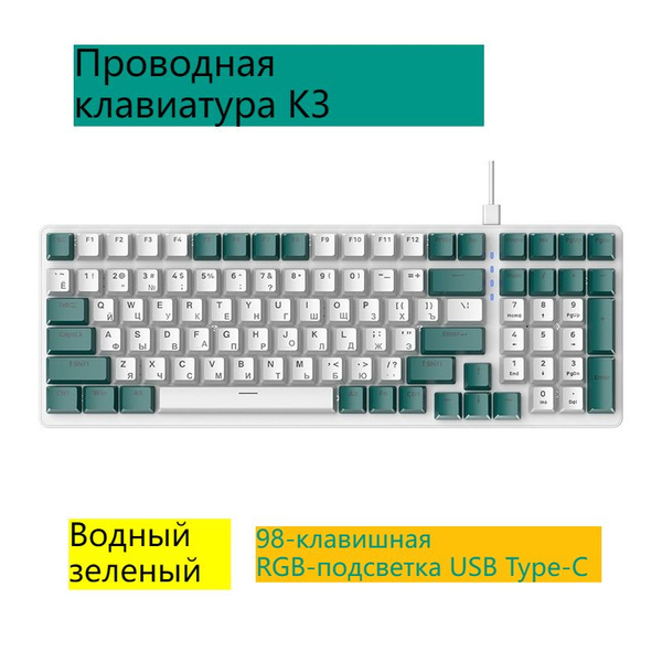 Механическая клавиатура K3 Free Wolf/Wired, 98 клавиш, русская версия ...