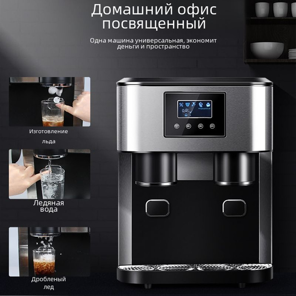Ледогенератор, измельчитель льда, диспенсер для воды - купить с ...