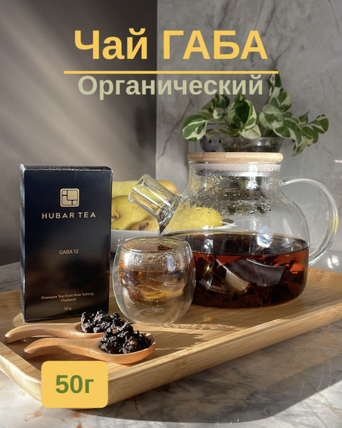 Чай Габа 12 Крупнолистовой Hubar Tea Gaba 12 Таиланд 50 гр - купить с ...
