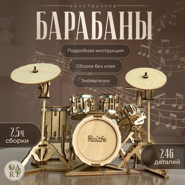 Конструктор деревянный DaRi Барабан 3d, 246 деталей, развивающий для ...