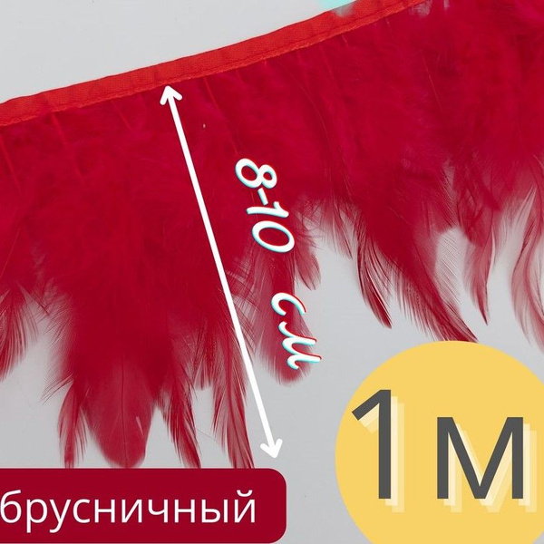 Перья петуха на ленте темно-розовые (брусничные) - купить с доставкой ...