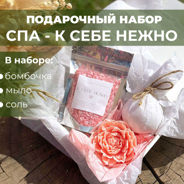 Подарочный спа набор для женщин, подарок маме подруге на день рождения ...