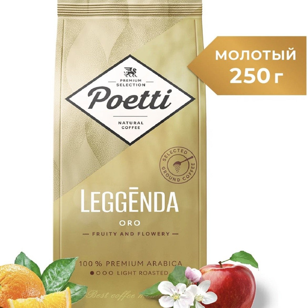 Кофе молотый Poetti Leggenda Oro, 250г - купить с доставкой по выгодным ...