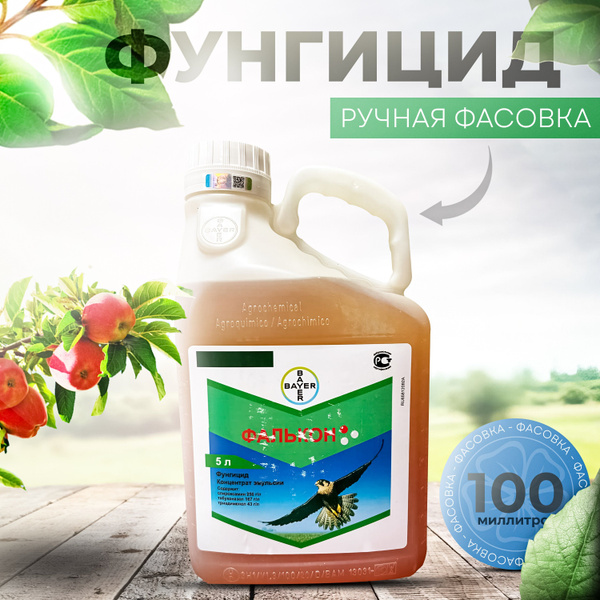 Фунгицид,100мл - купить с доставкой по выгодным ценам в интернет ...
