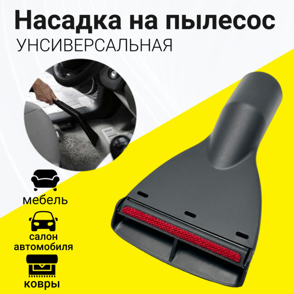 Универсальная насадка с щеткой для пылесоса с переходником 32Х35 мм ...