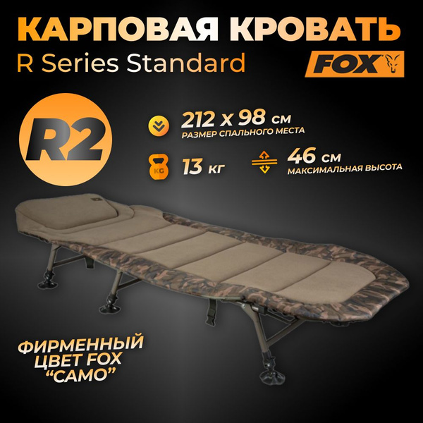 Раскладушка fox r2