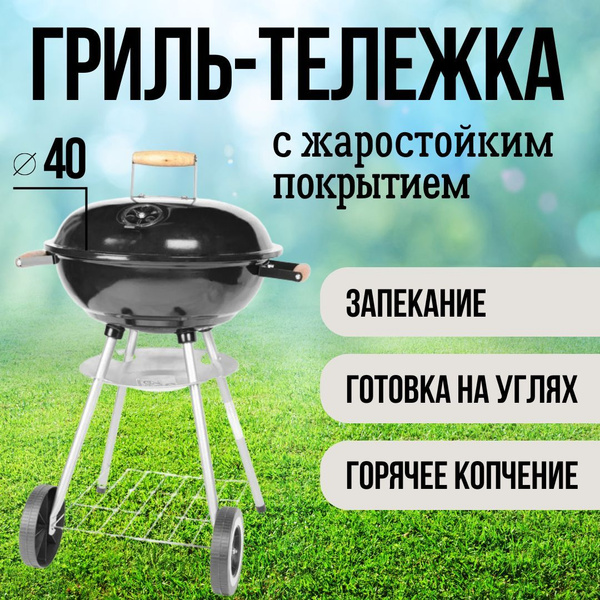 Гриль-тележка угольный разборный, 40см / Коптильня / Мангал, в заказе 1 ...