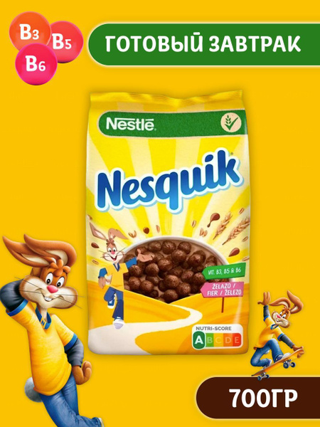 Готовый завтрак Nesquik Шоколадные шарики, 700гр, Турция - купить с ...