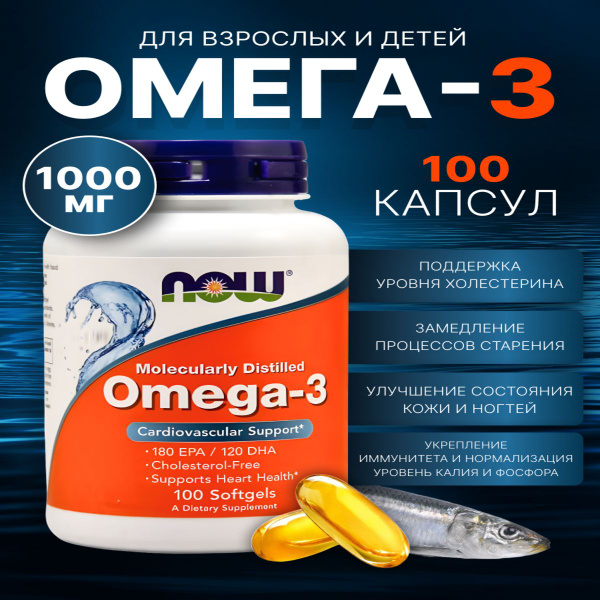 Омега 3 Now 1000 мг EPA 180 DHA 120 / 100 капсул / рыбий жир - купить с ...
