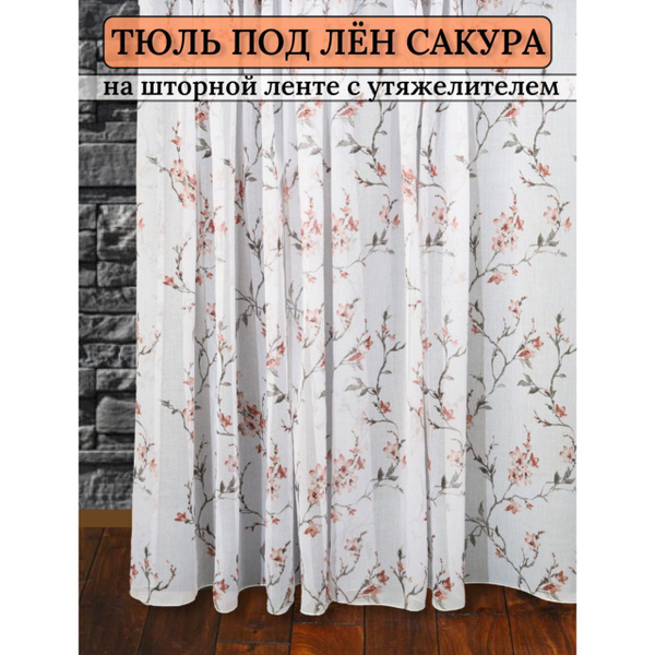 Leoroll Тюль высота 200 см, ширина 250 см, крепление - Лента, бордовый ...