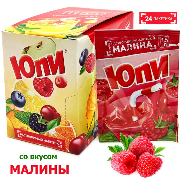 Растворимый напиток YUPI Малина, напиток Юпи из 90-х, 1 блок / 24 шт ...
