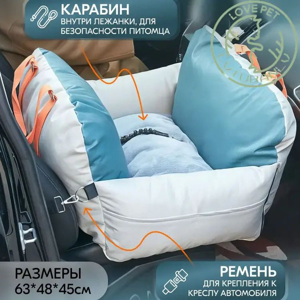 Автокресло переноска лежанка для собак и кошек 3 в 1 - купить с ...