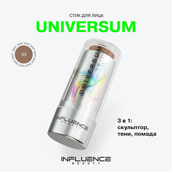 Вопросы и ответы о Контуринг-стик 3-в-1 Influence Beauty Universum ...