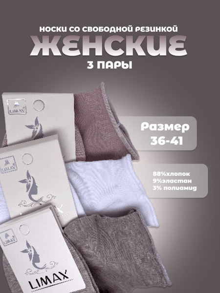 Носки LIMAX, 3 пары - купить с доставкой по выгодным ценам в интернет ...