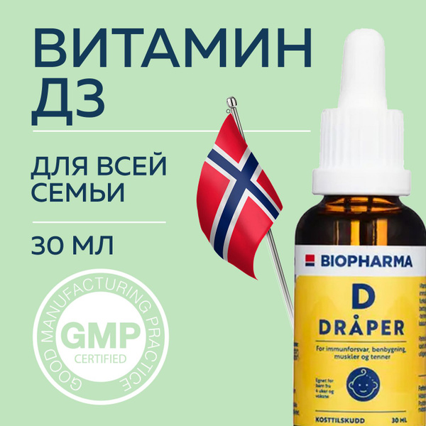 Витамин д3 Biopharma vitamin D3 витамины для детей и взрослых в каплях ...