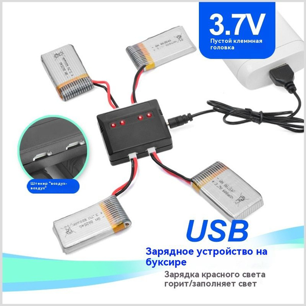 USB-зарядное устройство для Ni-Cd и N-Mh аккумуляторов 3,7 В, позволяет ...