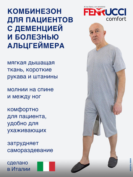 Адаптивное белье комбинезон для больных деменцией ( арт. 9008/6)_серый ...