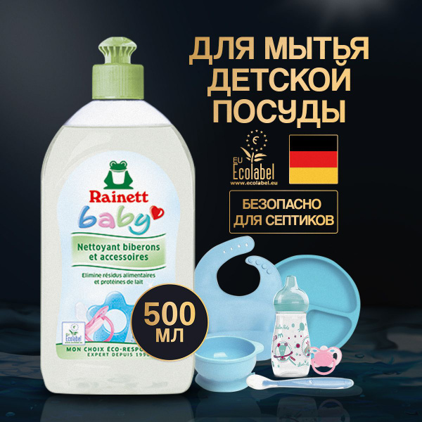 FROSCH Средство для мытья детской посуды, 500 мл купить на OZON по ...