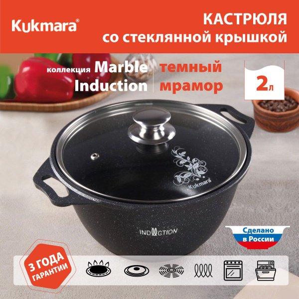 Кастрюля 2 л с антипригарным покрытием со стеклянной крышкой Kukmara ...