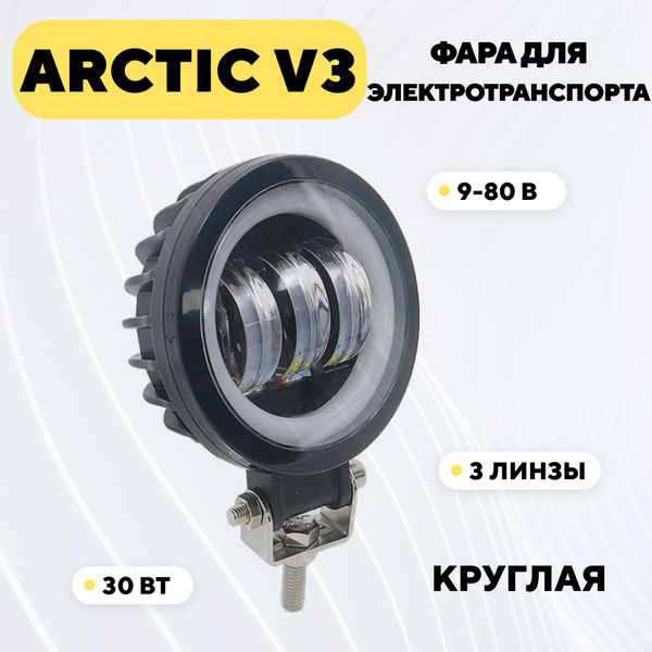 Вопросы и ответы о Фара Арктик V3 для электросамоката ...