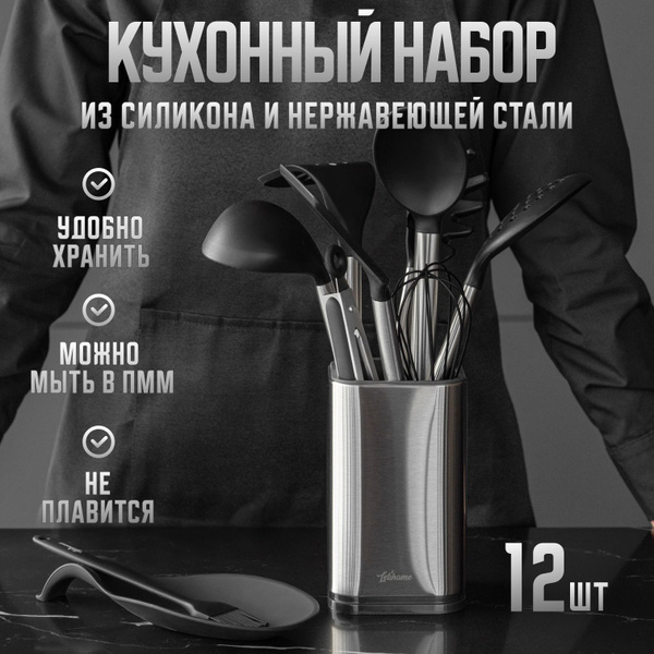 Набор кухонных принадлежностей силиконовый со стаканом 12 предметов ...