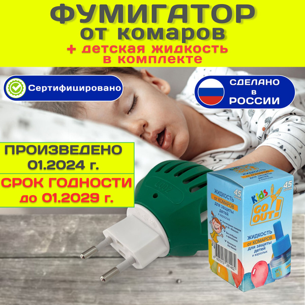 Фумигатор от комаров жидкость от летающих насекомых - купить с ...