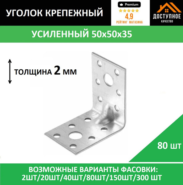 Уголок перфорированный крепежный Усиленный 50 мм 80 шт. купить по ...