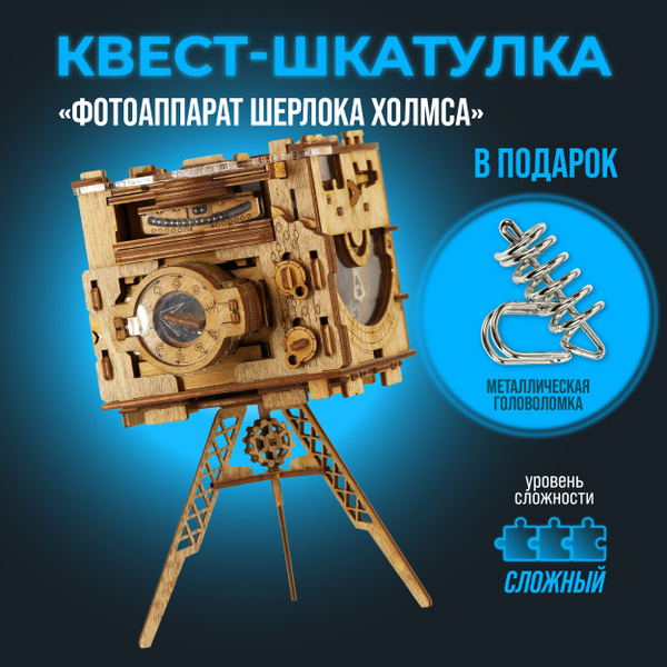 Характеристики Головоломка для детей и взрослых / деревянный "Квестбокс ...