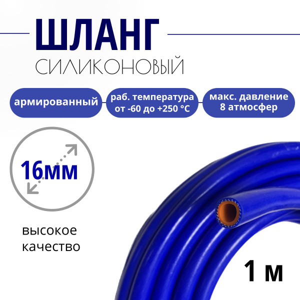 Шланг силиконовый (рукав) D16мм УСИЛЕННЫЙ (черный/оранж) (TECHNIK)