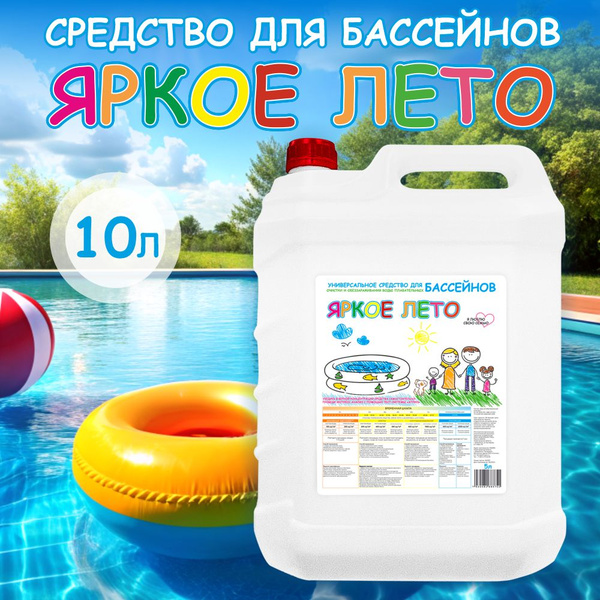 Средство для очистки воды в бассейнах без хлора 5в1. - купить с ...