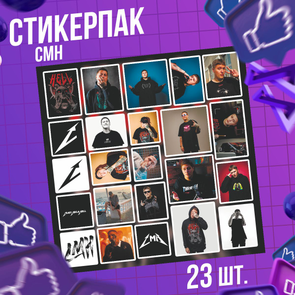 Наклейки на телефон стикеры CMH crazy mega hall - купить с доставкой по ...