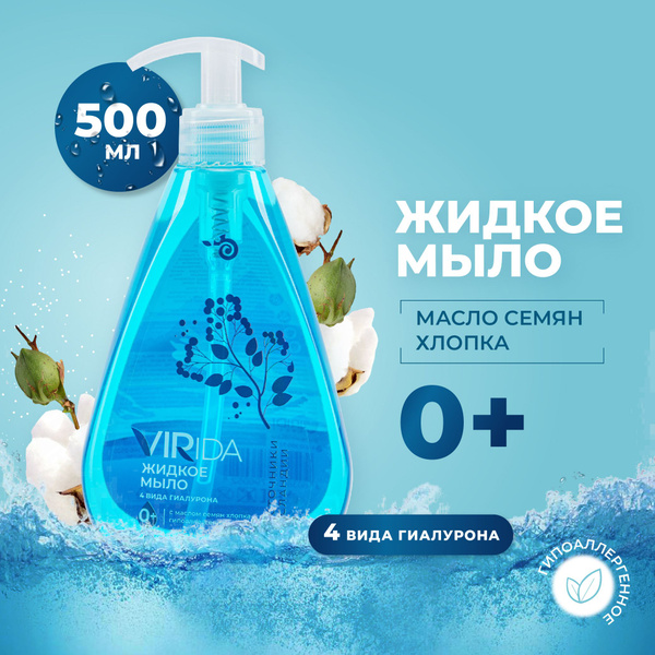 Вопросы и ответы о VIRida Жидкое мыло 500 мл – OZON (322997848)