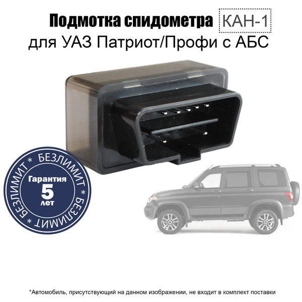 Тестер автомобильный КАН для УАЗ Патриот - купить по выгодной цене в ...