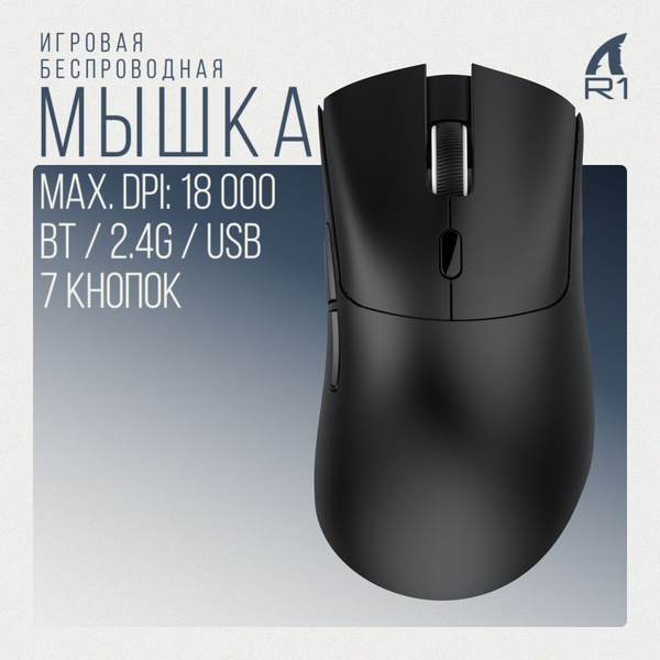 Характеристики Мышь игровая легкая трехрежимная беспроводная Attack ...