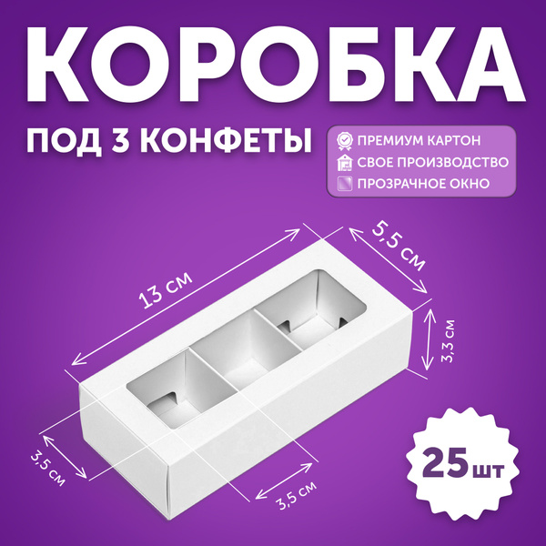 Коробка подарочная картонная белая с прозрачной крышкой пеналом с ...