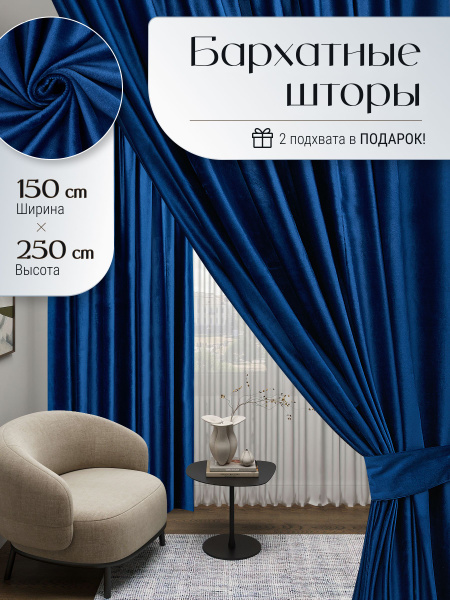 Комплект штор Vitolli шторы бархат , 250х300см, синий, Бархат купить по ...