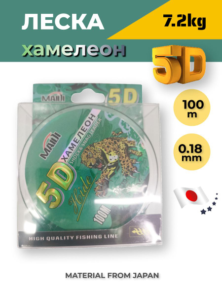 Монофильная леска для рыбалки MAIDI 5D-LESKA, 1 шт. по 100 м купить по ...