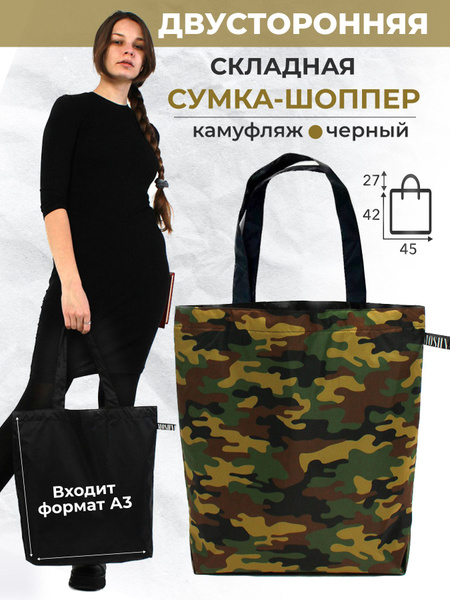 Сумка двухсторонняя, хозяйственная, шоппер, MOSHNA - купить с доставкой ...