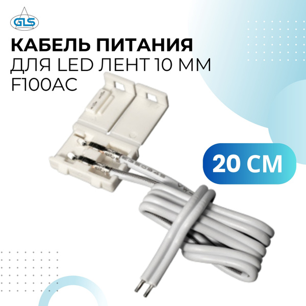 Коннектор для светодиодной ленты Провод питания для LED лент - купить ...