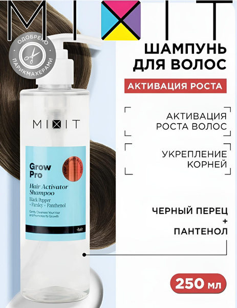 MIXIT Шампунь для волос, 250 мл - купить с доставкой по выгодным ценам ...