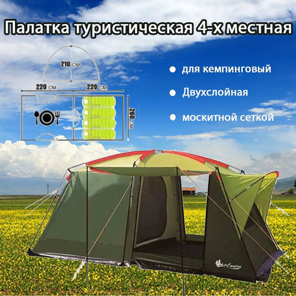 Палатка 4-местная MirCamping 1006-4 - купить по выгодной цене в ...