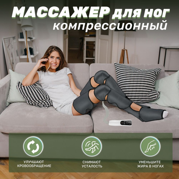 Лимфодренажный массажер для ног купить на OZON по низкой цене (1471503700)