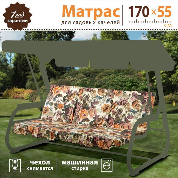 Качели и дача Матрас для качелей 55х170 см - купить с доставкой по ...