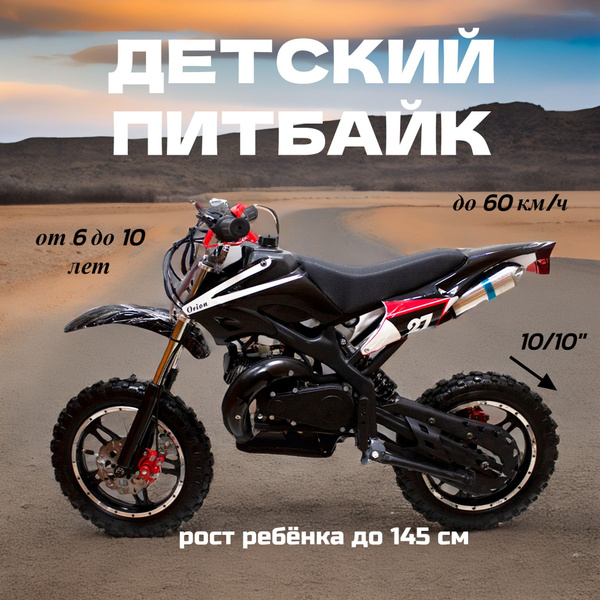 Детский питбайк мотоцикл на бензине - купить с доставкой по выгодным ...
