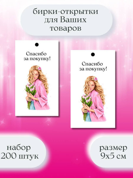 Бирки картонные для одежды 200 штук Funny Print - купить с доставкой по ...
