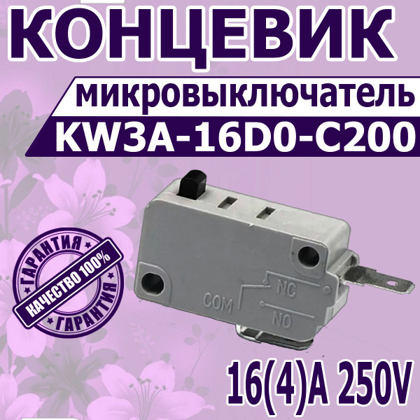 Микровыключатель кнопки 16А для микроволновой печи, кофемашины ...