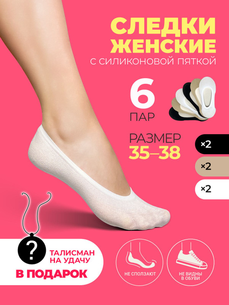 Подследники Dino Romano, 6 пар - купить с доставкой по выгодным ценам в ...