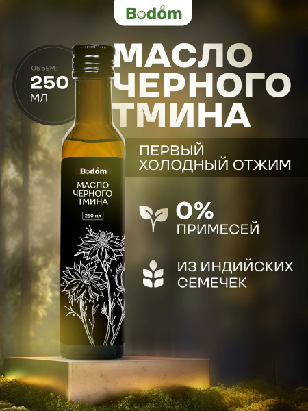 Масло черного тмина холодного отжима 100% натуральное в стекле - купить ...
