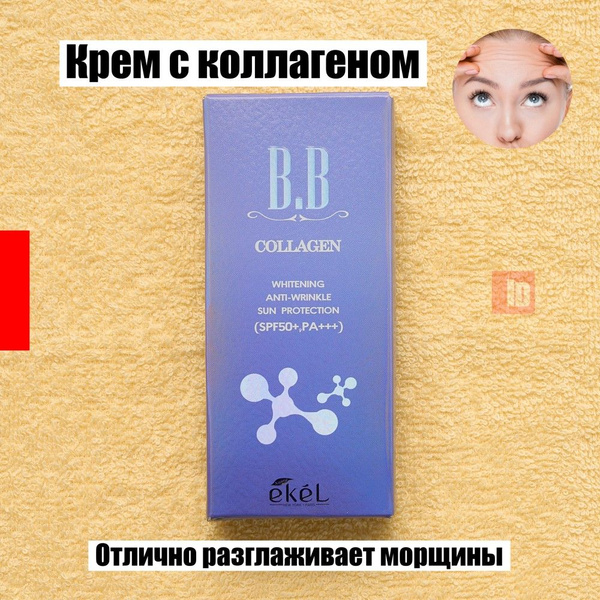 Тональный корейский солнцезащитный ВВ крем для лица Ekel BB Cream ...