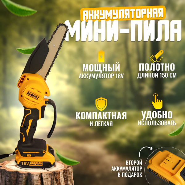Цепная пила DeWalt / Сучкорез Деволт Аккумуляторный , 2 АКБ в кейсе ...